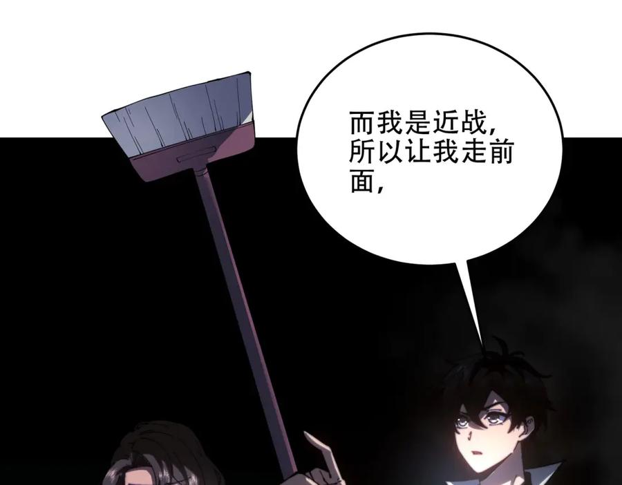 《我在末世给别人升级》第14话 排兵布阵 第83页