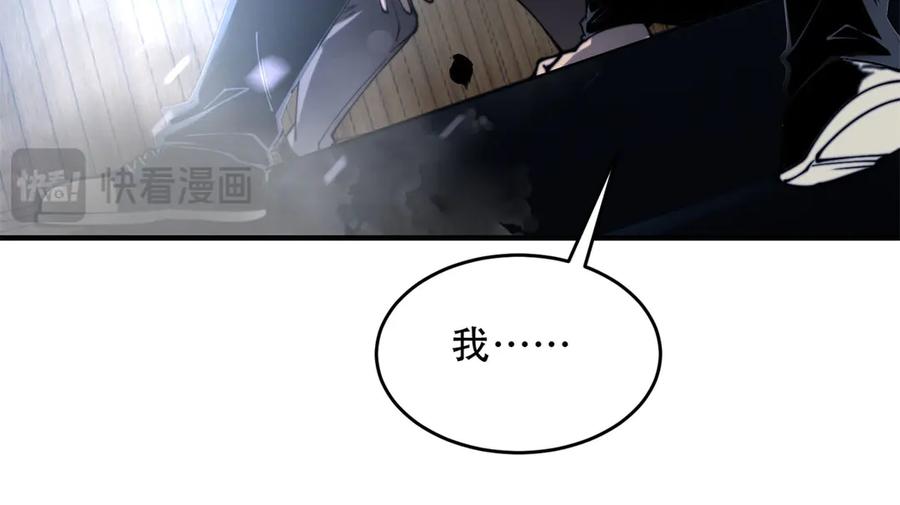 《我在末世给别人升级》第14话 排兵布阵 第66页