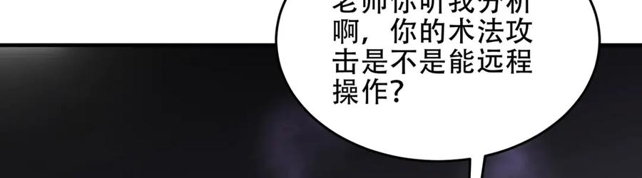 《我在末世给别人升级》第14话 排兵布阵 第79页