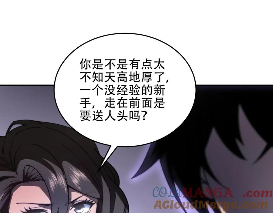 《我在末世给别人升级》第14话 排兵布阵 第77页