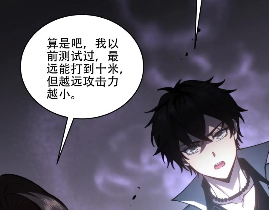 《我在末世给别人升级》第14话 排兵布阵 第80页