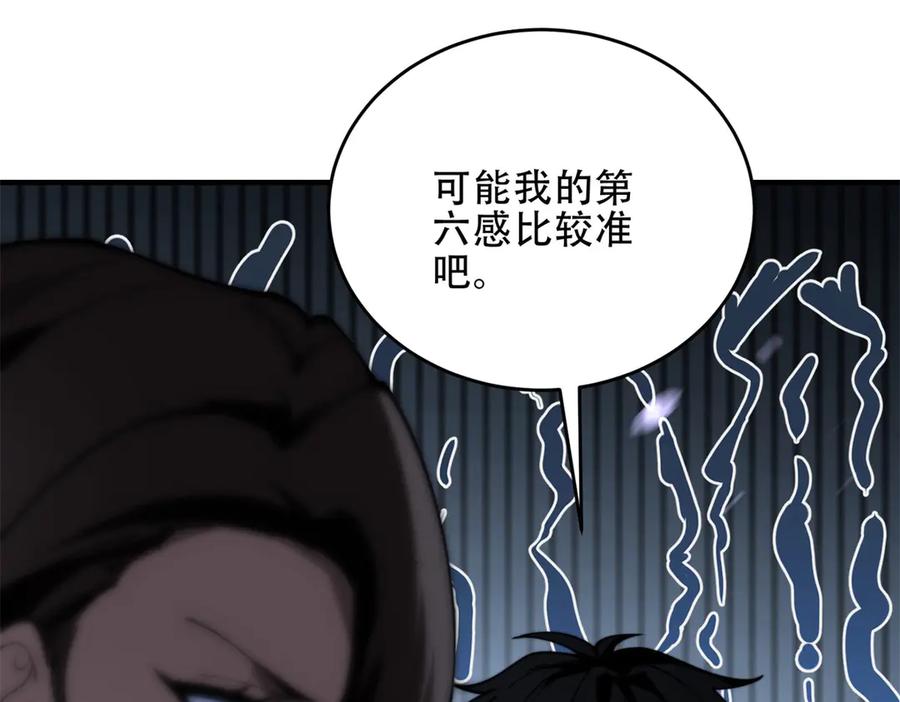 《我在末世给别人升级》第14话 排兵布阵 第70页