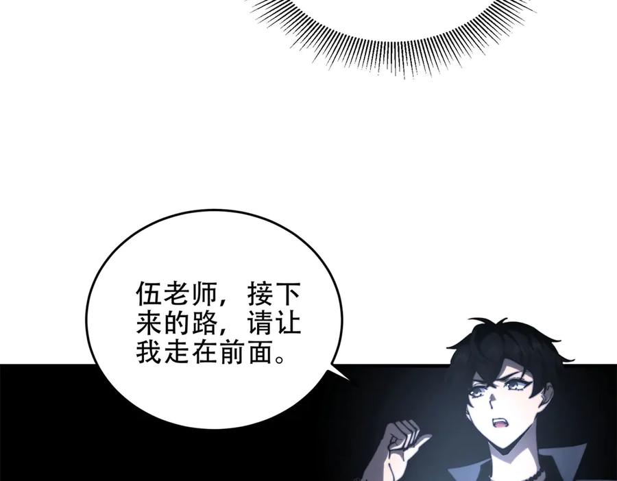 《我在末世给别人升级》第14话 排兵布阵 第72页