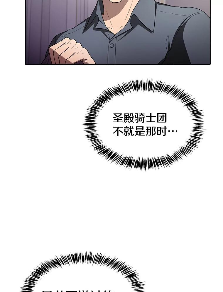 《从地狱归来的圣座》153.爱德华伯爵 第115页