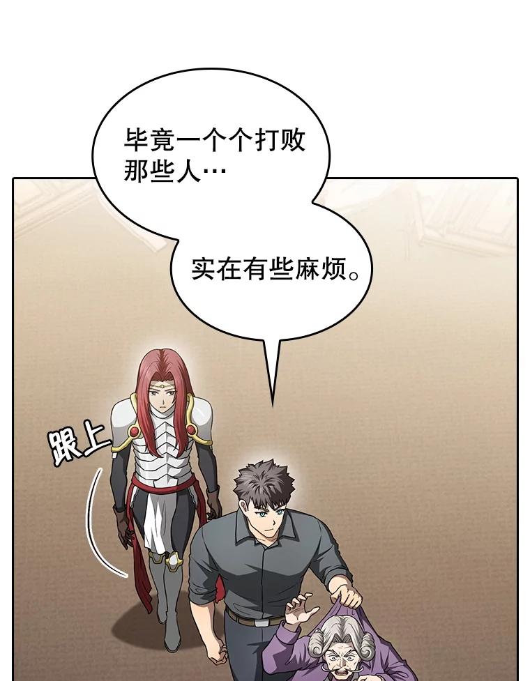 《从地狱归来的圣座》153.爱德华伯爵 第102页