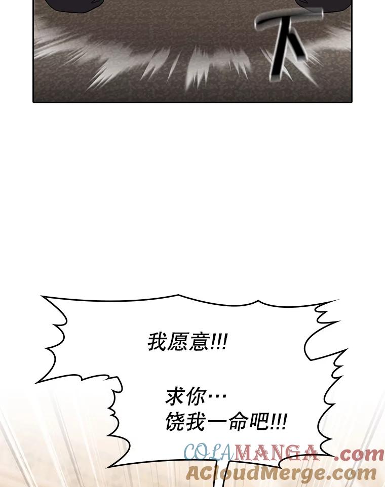 《从地狱归来的圣座》153.爱德华伯爵 第81页