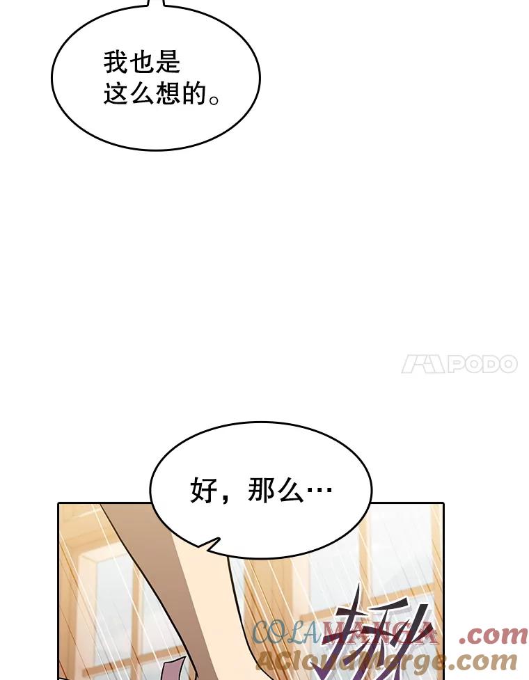 《从地狱归来的圣座》153.爱德华伯爵 第97页