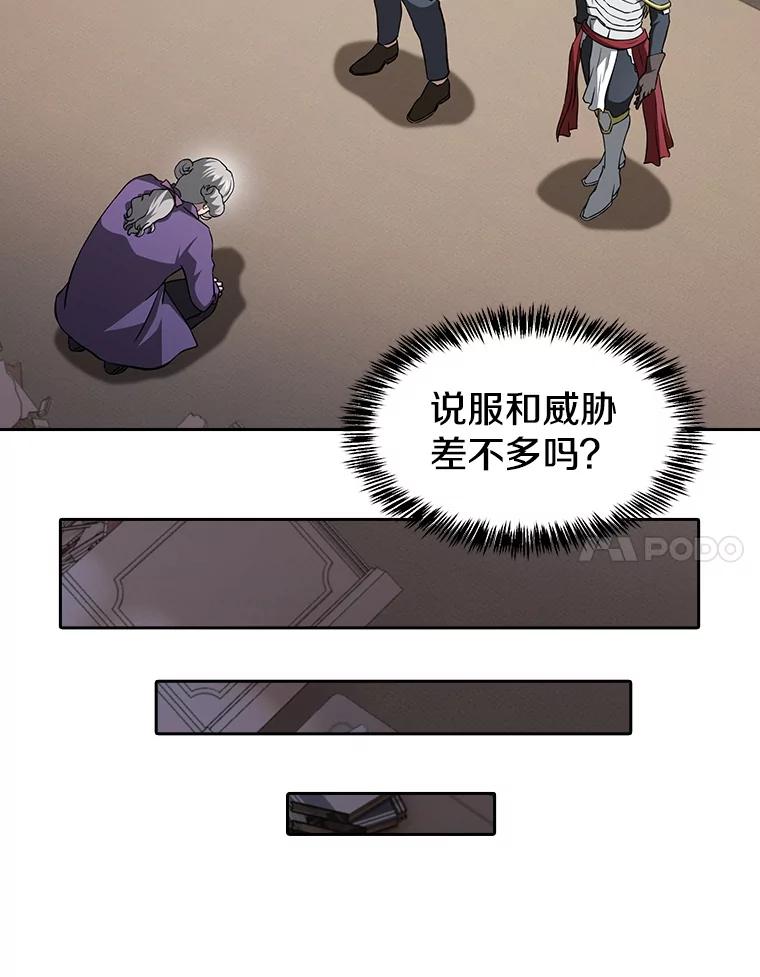 《从地狱归来的圣座》153.爱德华伯爵 第87页