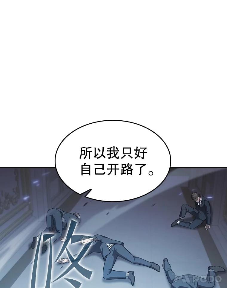 《从地狱归来的圣座》153.爱德华伯爵 第64页