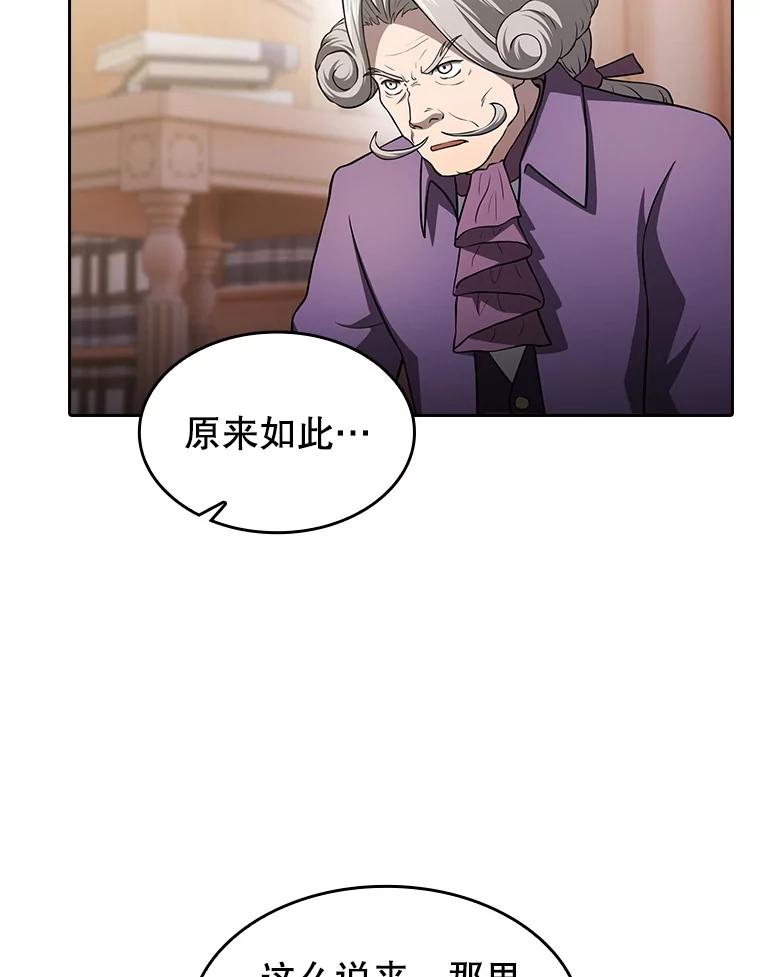 《从地狱归来的圣座》153.爱德华伯爵 第95页