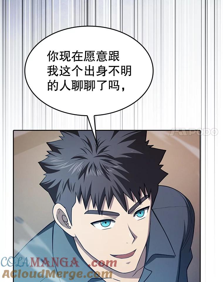 《从地狱归来的圣座》153.爱德华伯爵 第77页
