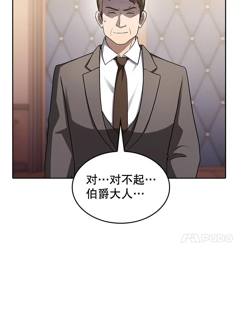 《从地狱归来的圣座》153.爱德华伯爵 第50页