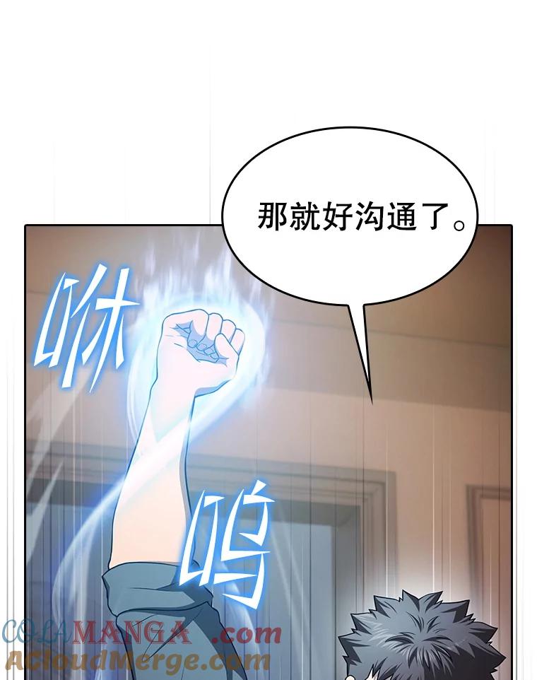 《从地狱归来的圣座》153.爱德华伯爵 第73页