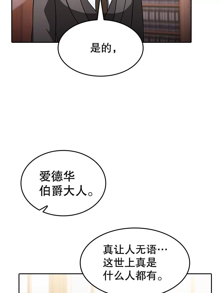 《从地狱归来的圣座》153.爱德华伯爵 第43页