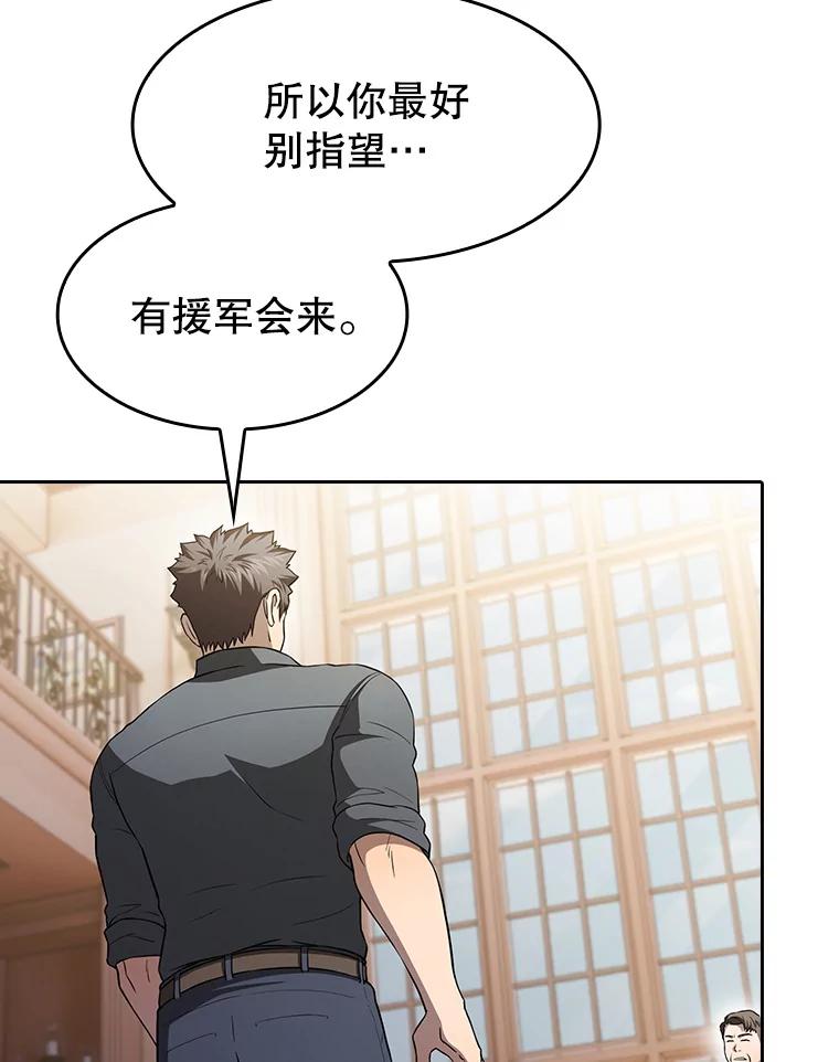 《从地狱归来的圣座》153.爱德华伯爵 第68页