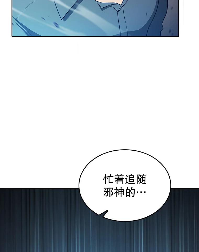 《从地狱归来的圣座》153.爱德华伯爵 第78页