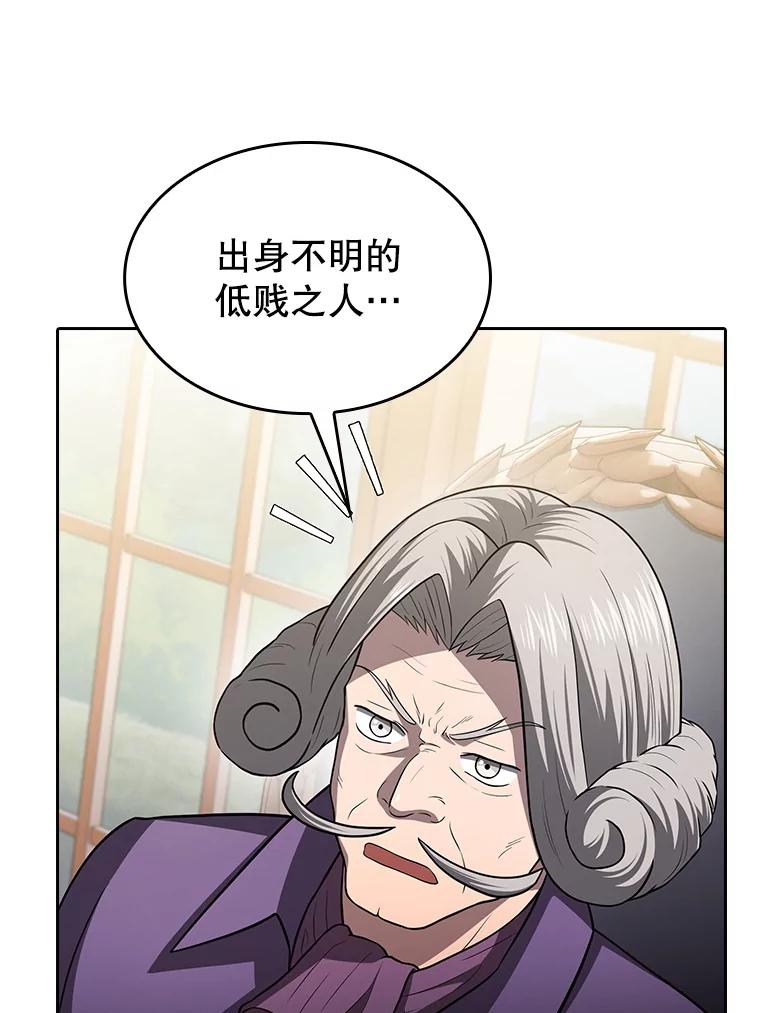 《从地狱归来的圣座》153.爱德华伯爵 第48页