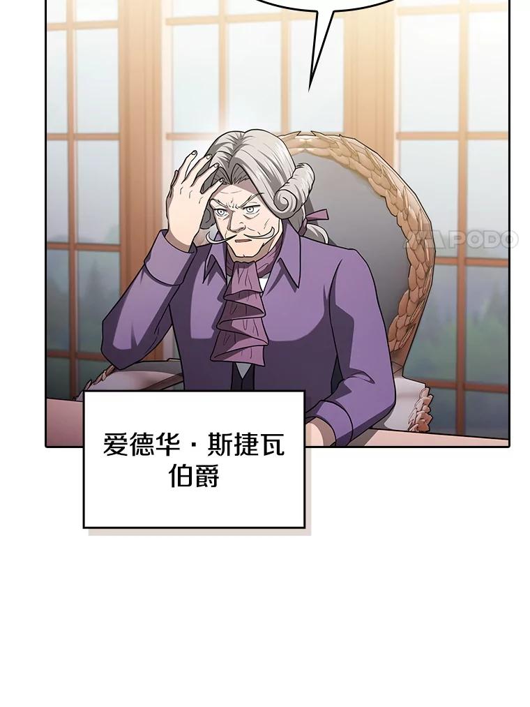 《从地狱归来的圣座》153.爱德华伯爵 第44页