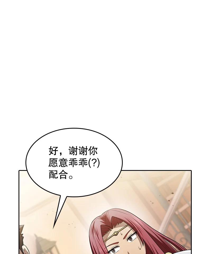 《从地狱归来的圣座》153.爱德华伯爵 第83页