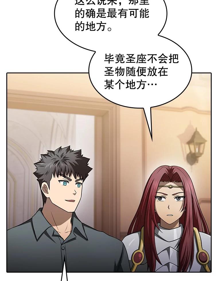 《从地狱归来的圣座》153.爱德华伯爵 第96页