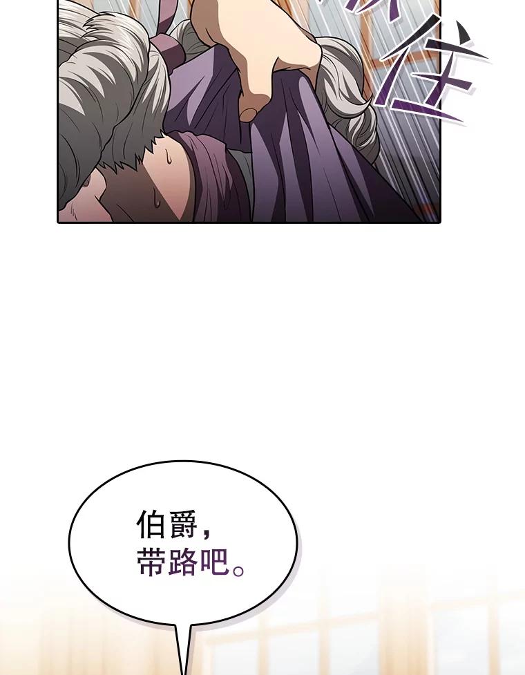 《从地狱归来的圣座》153.爱德华伯爵 第98页