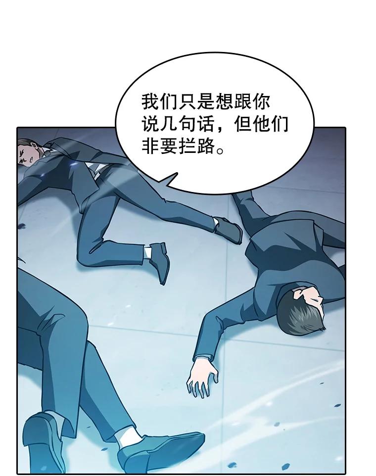《从地狱归来的圣座》153.爱德华伯爵 第63页