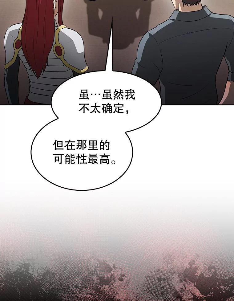 《从地狱归来的圣座》153.爱德华伯爵 第91页