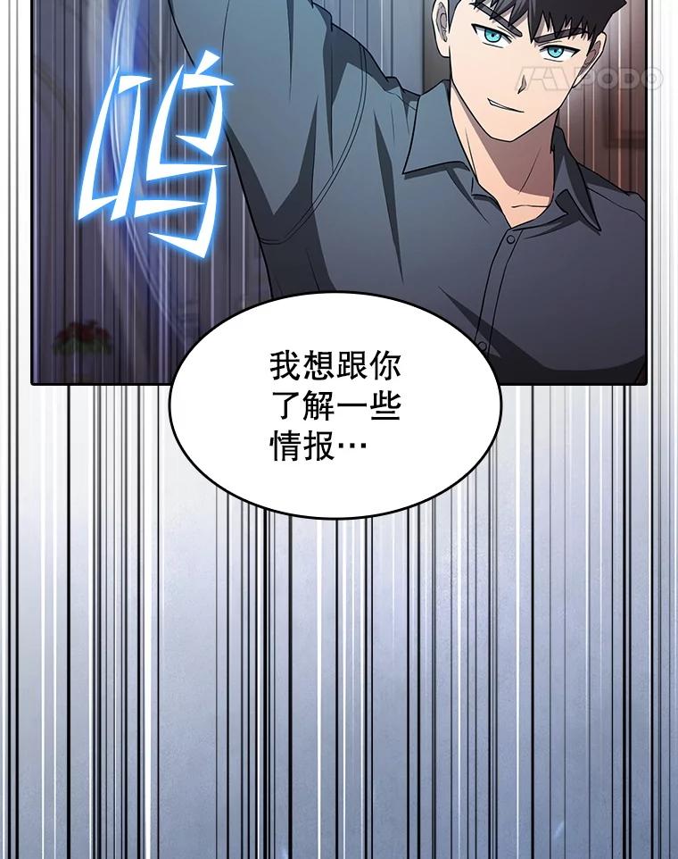 《从地狱归来的圣座》153.爱德华伯爵 第74页