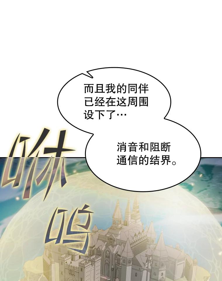 《从地狱归来的圣座》153.爱德华伯爵 第66页