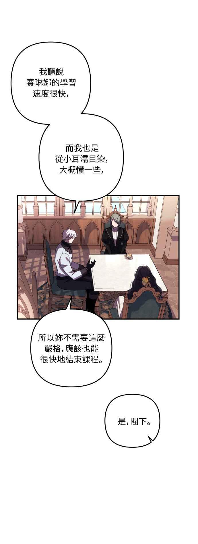 《魅惑北方公爵》第18话 第44页