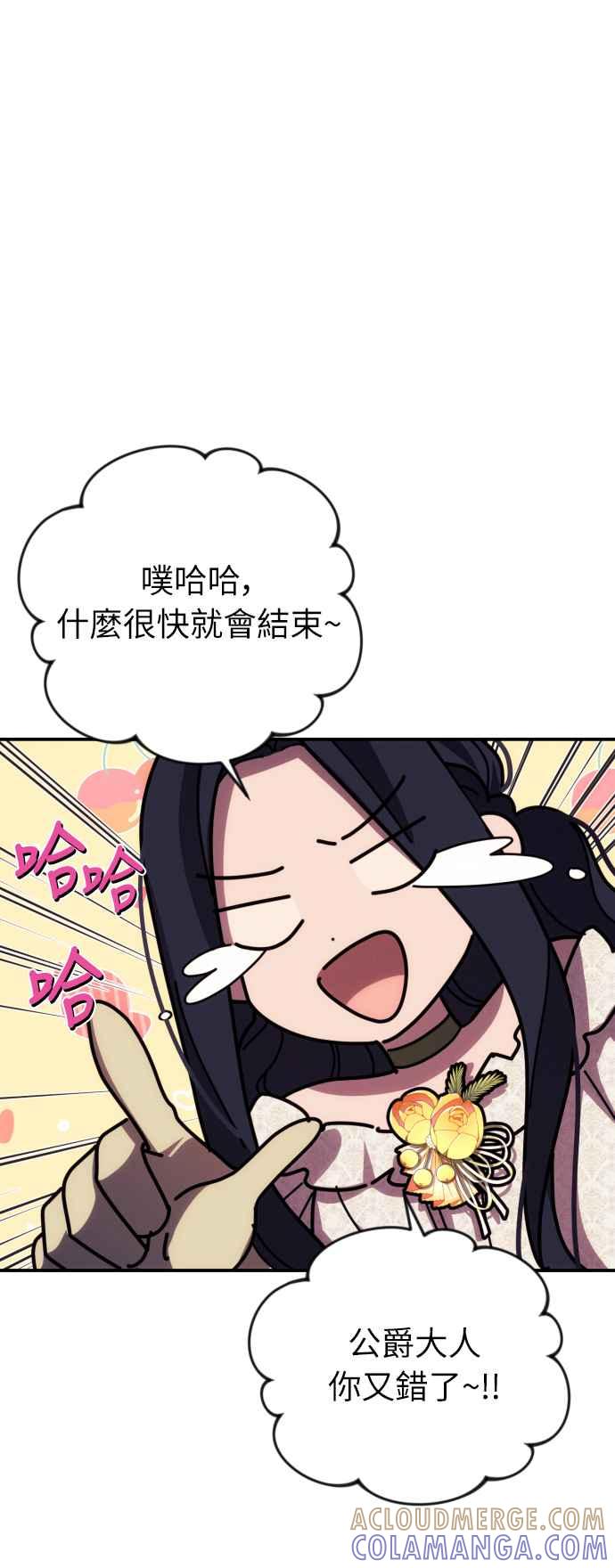 《魅惑北方公爵》第18话 第46页
