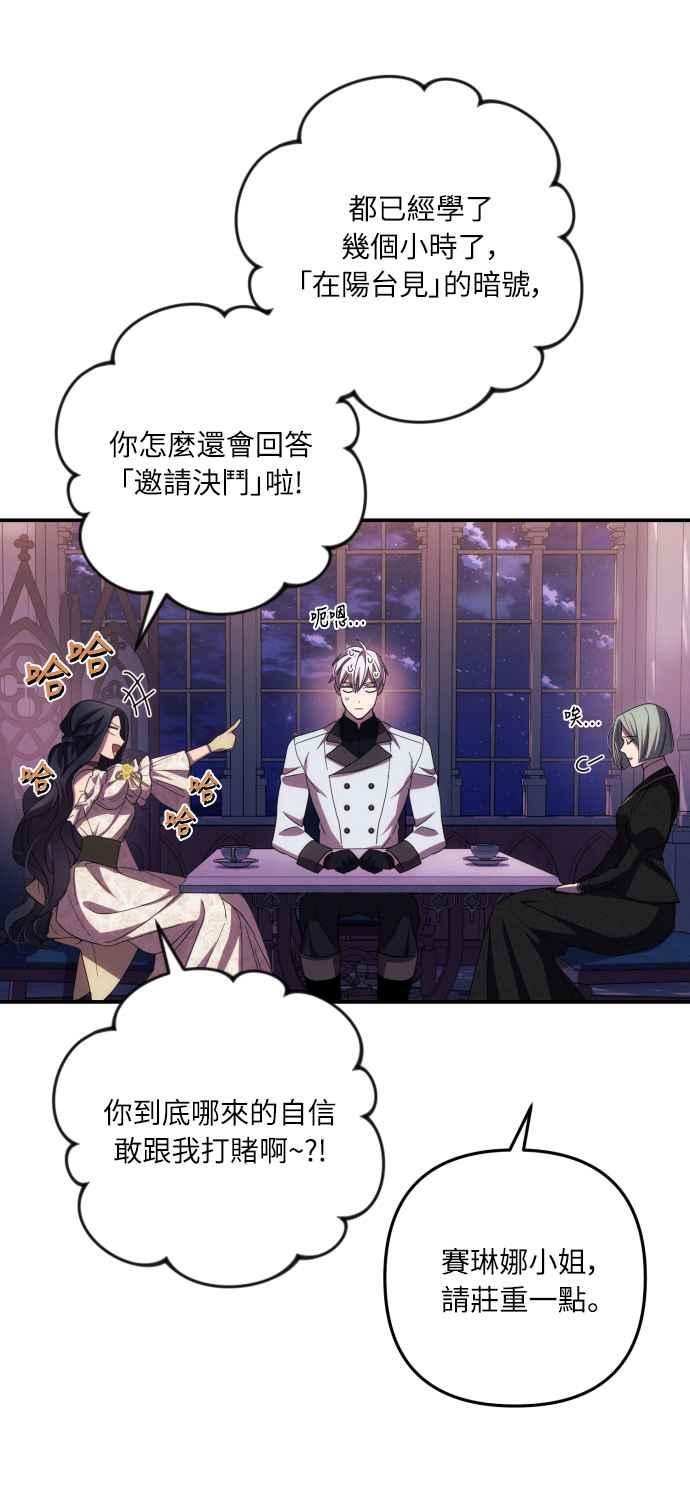 《魅惑北方公爵》第18话 第47页