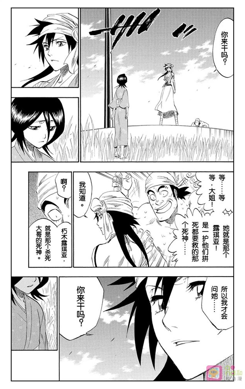 死神_境·界 第181话 第8页