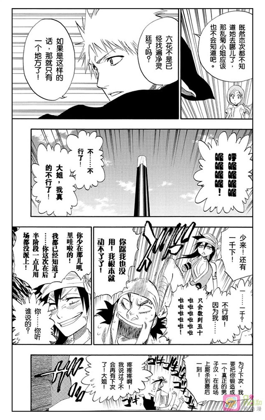 死神_境·界 第181话 第6页