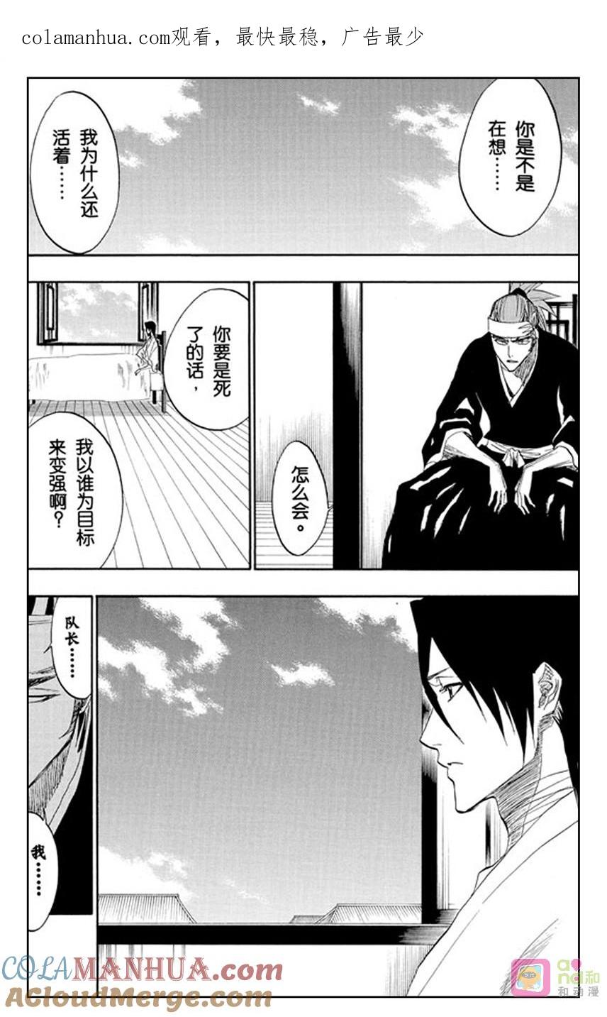 死神_境·界 第181话 第1页
