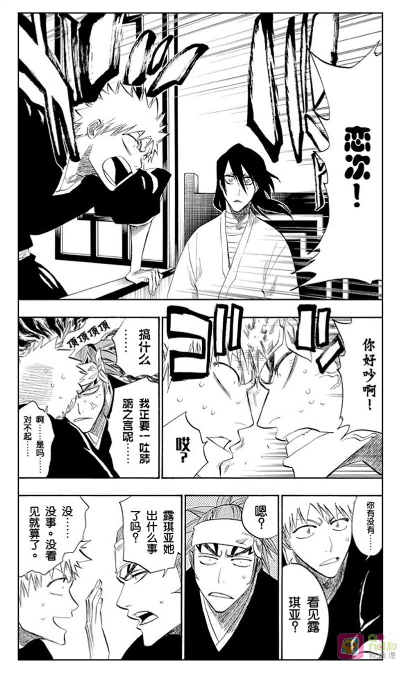 死神_境·界 第181话 第2页