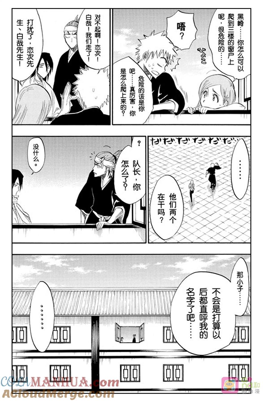 死神_境·界 第181话 第3页