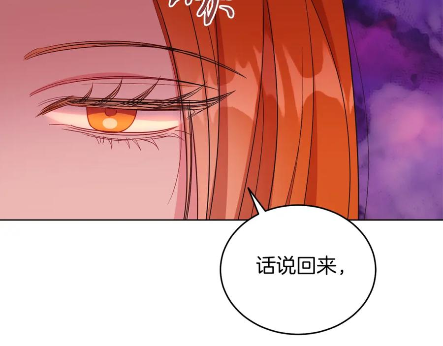 男二是女儿身 第19话 社交界之花 第80页