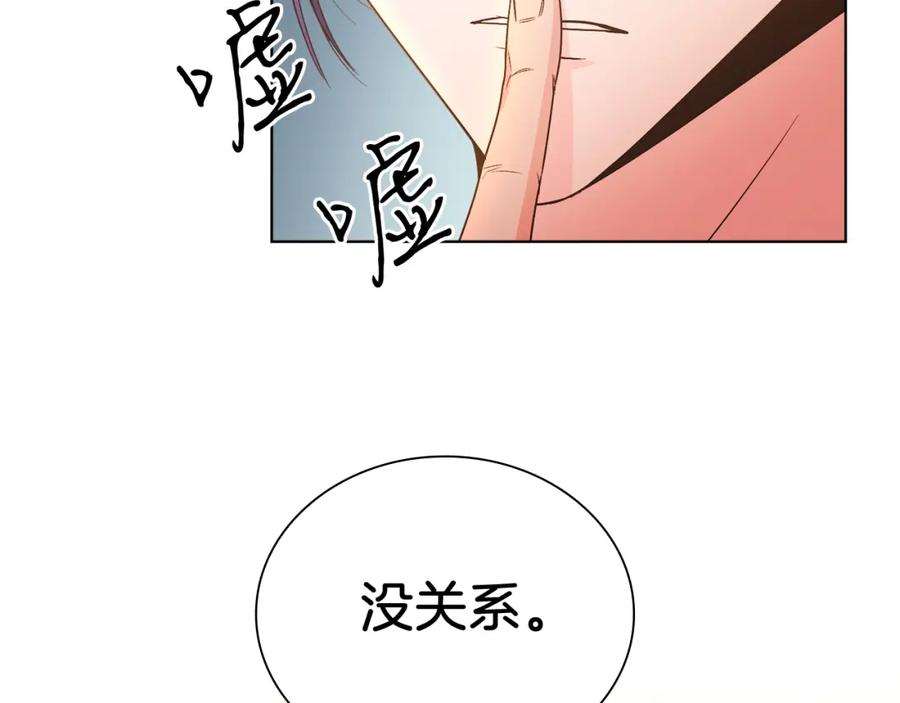 男二是女儿身 第19话 社交界之花 第94页