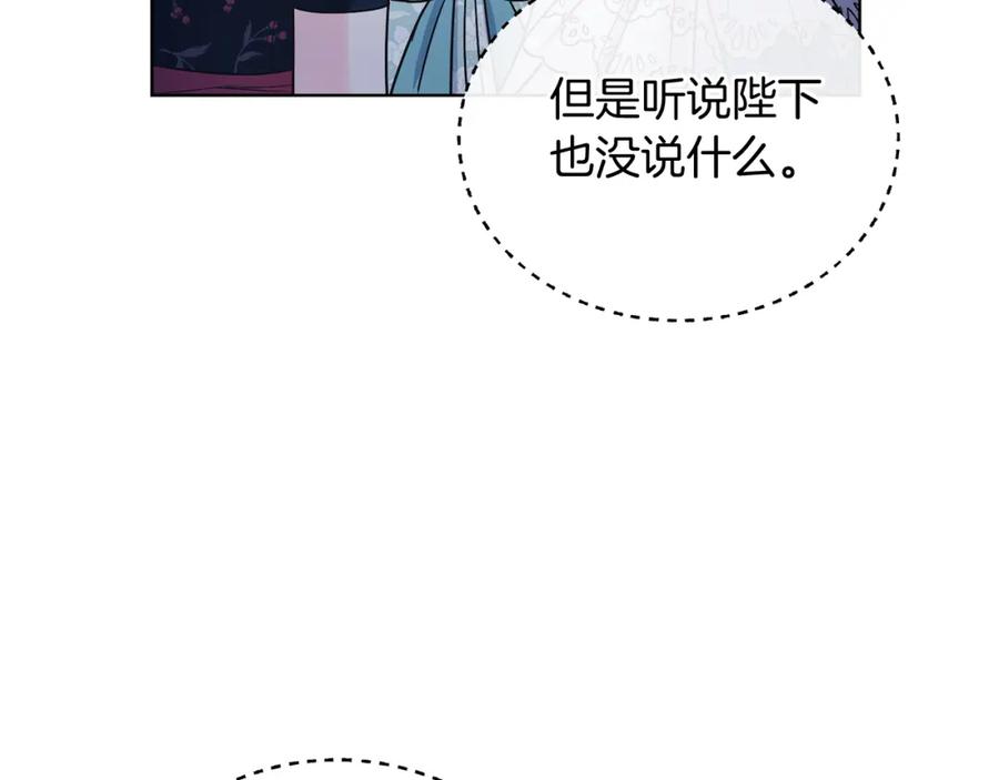 男二是女儿身 第19话 社交界之花 第127页