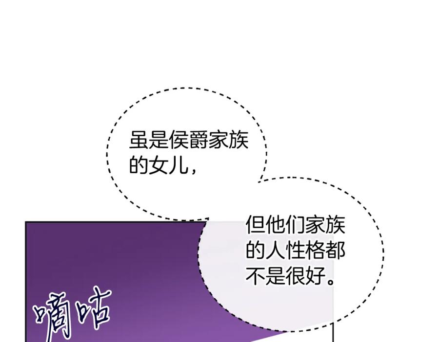 男二是女儿身 第19话 社交界之花 第130页