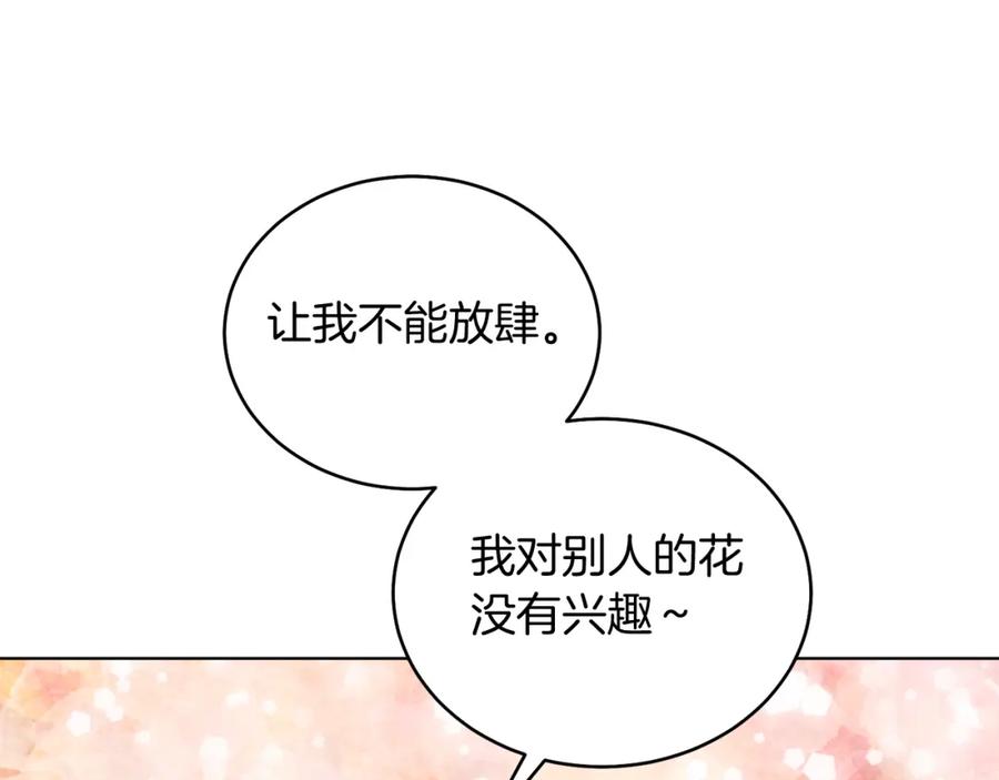 男二是女儿身 第19话 社交界之花 第90页