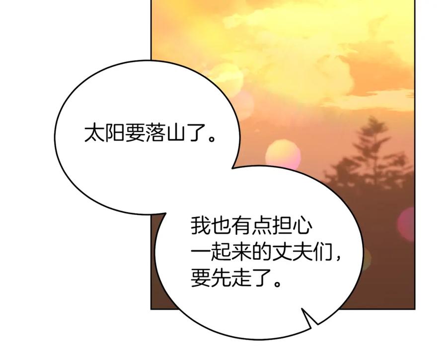 男二是女儿身 第19话 社交界之花 第68页