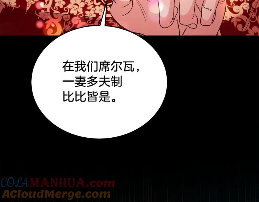 男二是女儿身 第19话 社交界之花 第97页