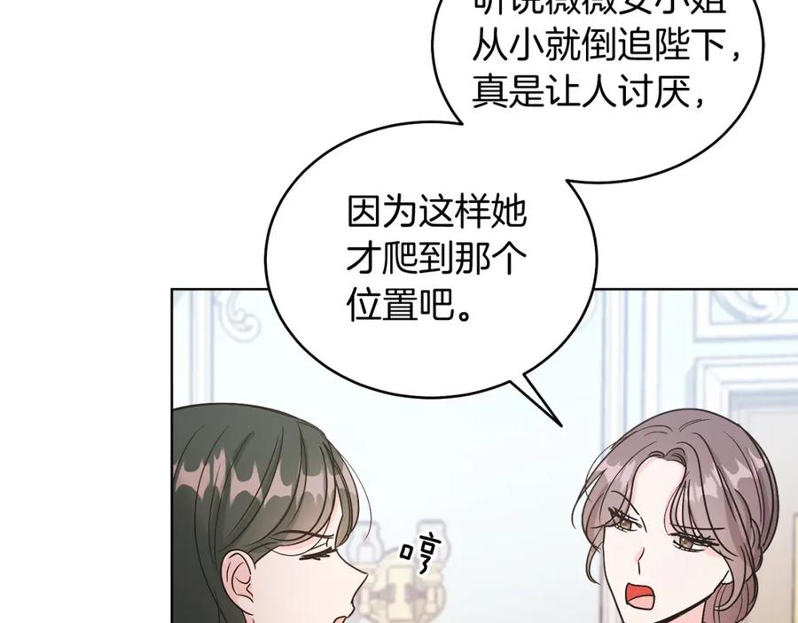 男二是女儿身 第19话 社交界之花 第132页