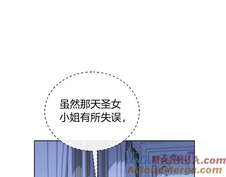 男二是女儿身 第19话 社交界之花 第125页