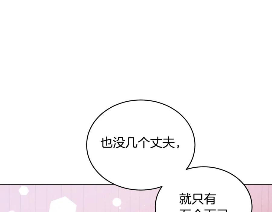 男二是女儿身 第19话 社交界之花 第76页
