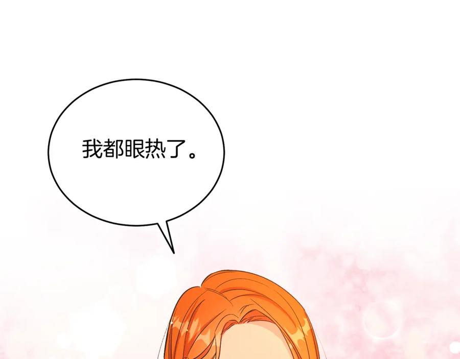 男二是女儿身 第19话 社交界之花 第84页