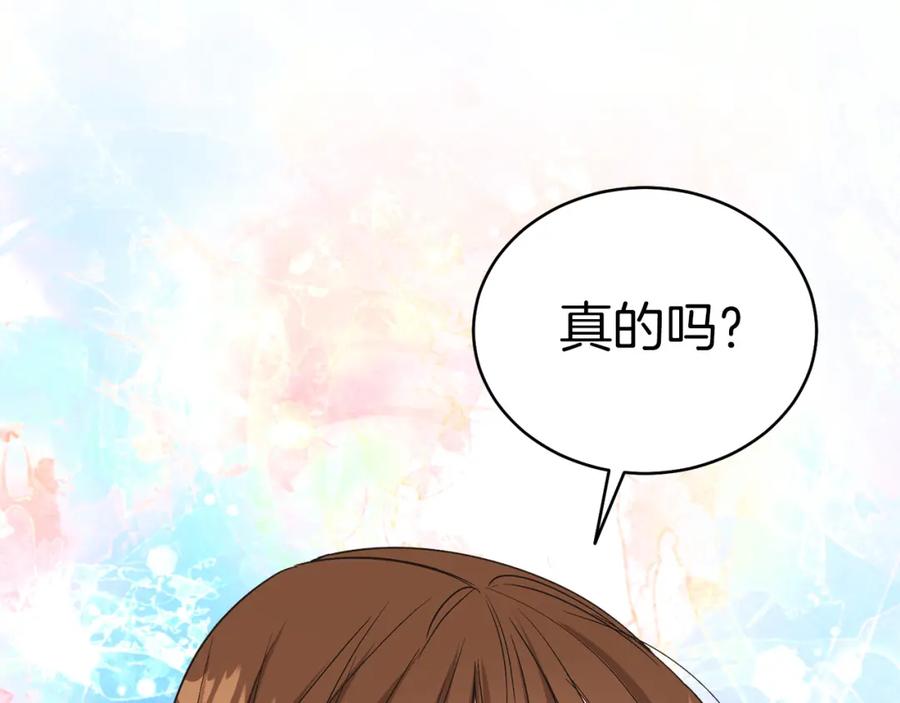 男二是女儿身 第19话 社交界之花 第118页