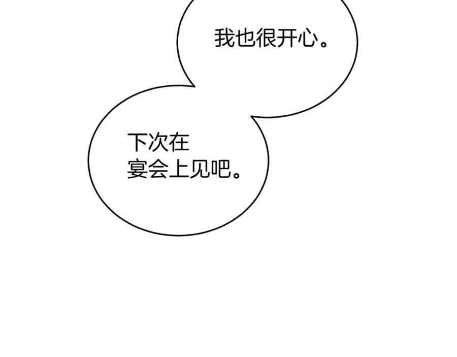 男二是女儿身 第19话 社交界之花 第72页